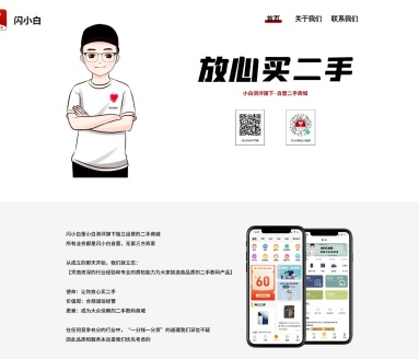 闪小白