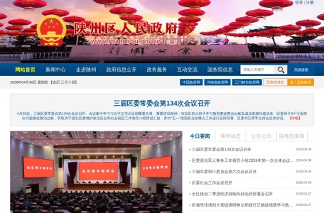陕州区人民政府网站