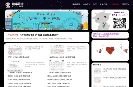 绵羊乐谱（原sheep吉他网） – 全乐器免费曲谱宝库！