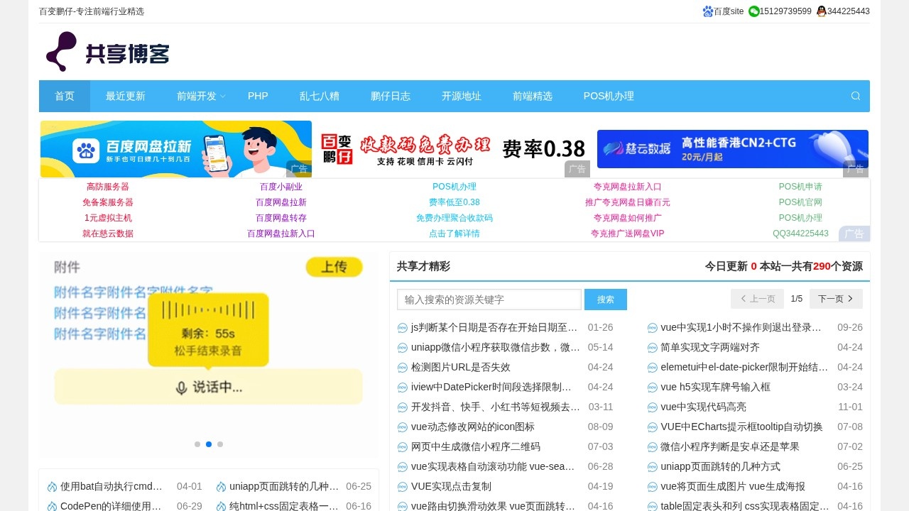 共享博客