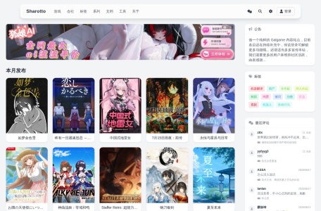 Sharotto Galgame 信息数据库