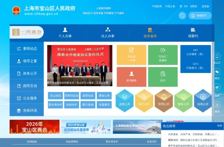 上海市宝山区人民政府