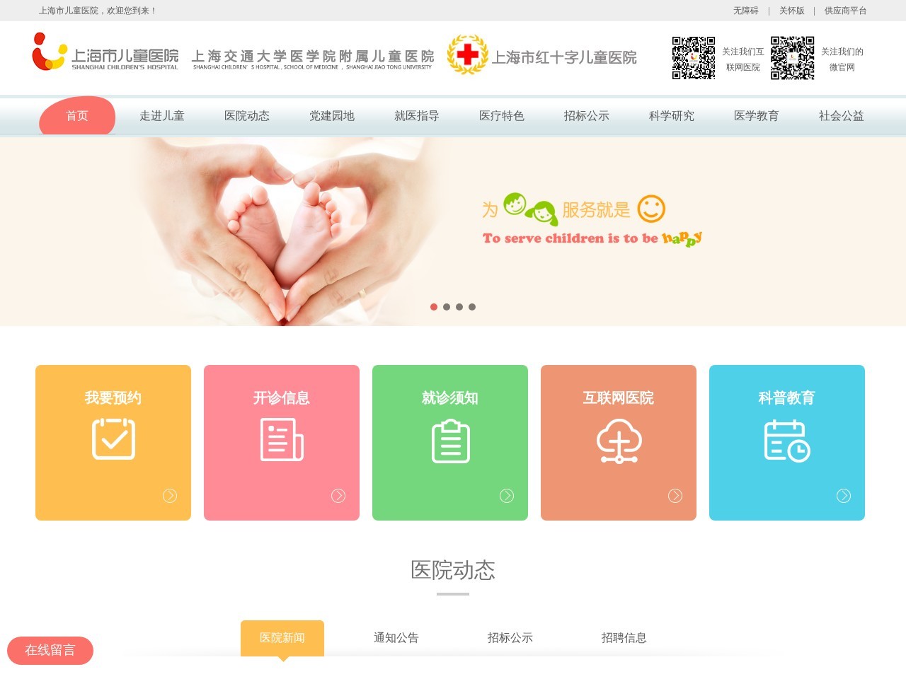 上海市儿童医院