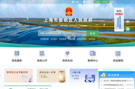 上海市崇明区人民政府