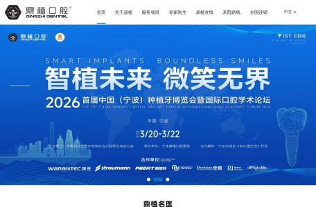 上海鼎植口腔官网