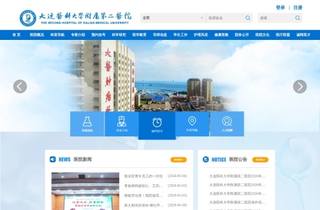 大连医科大学附属第二医院
