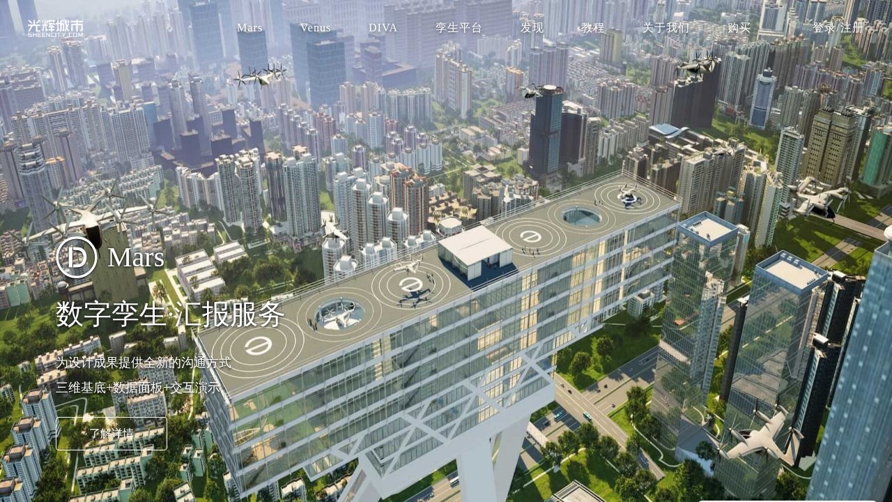 光辉城市·Mars