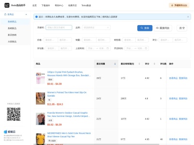 Shein选品助手