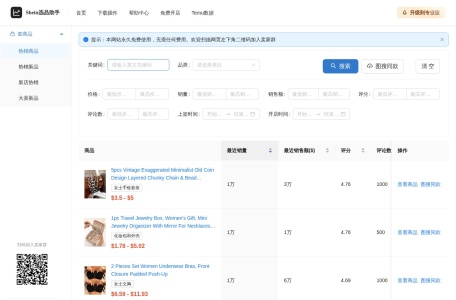 Shein选品助手