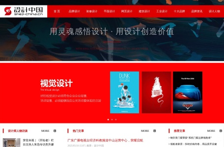 【设计中国】十大设计品牌_中国设计品牌作品_用设计创造价值！