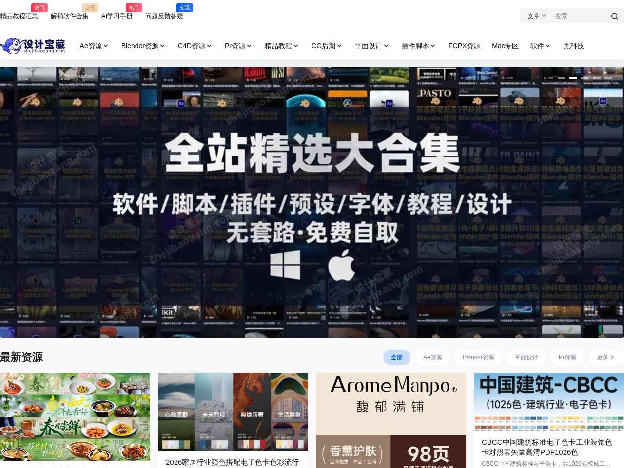 设计宝藏 – 一个致力于提供免费资源的宝藏网站。