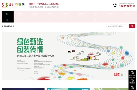 设计竞赛网