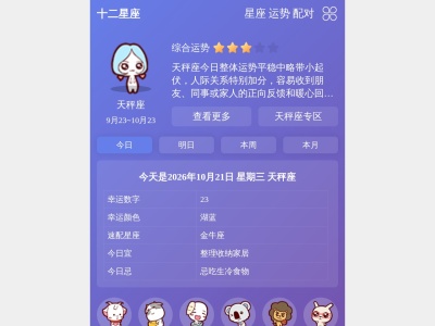 神巴巴星座网