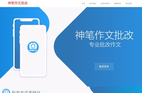 神笔作文批改