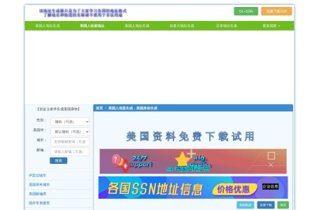 美国地址生成器