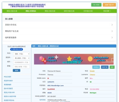 美国地址生成器