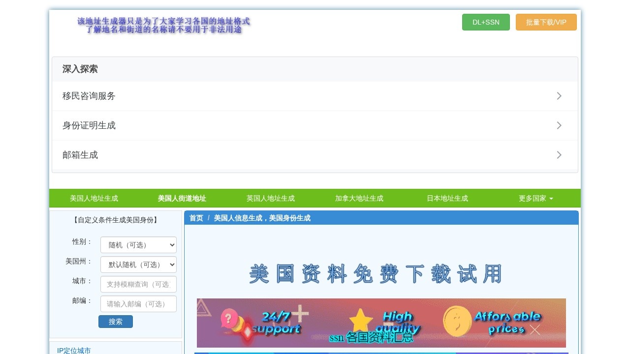 美国地址生成器