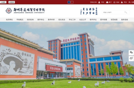 郑州升达经贸管理学院