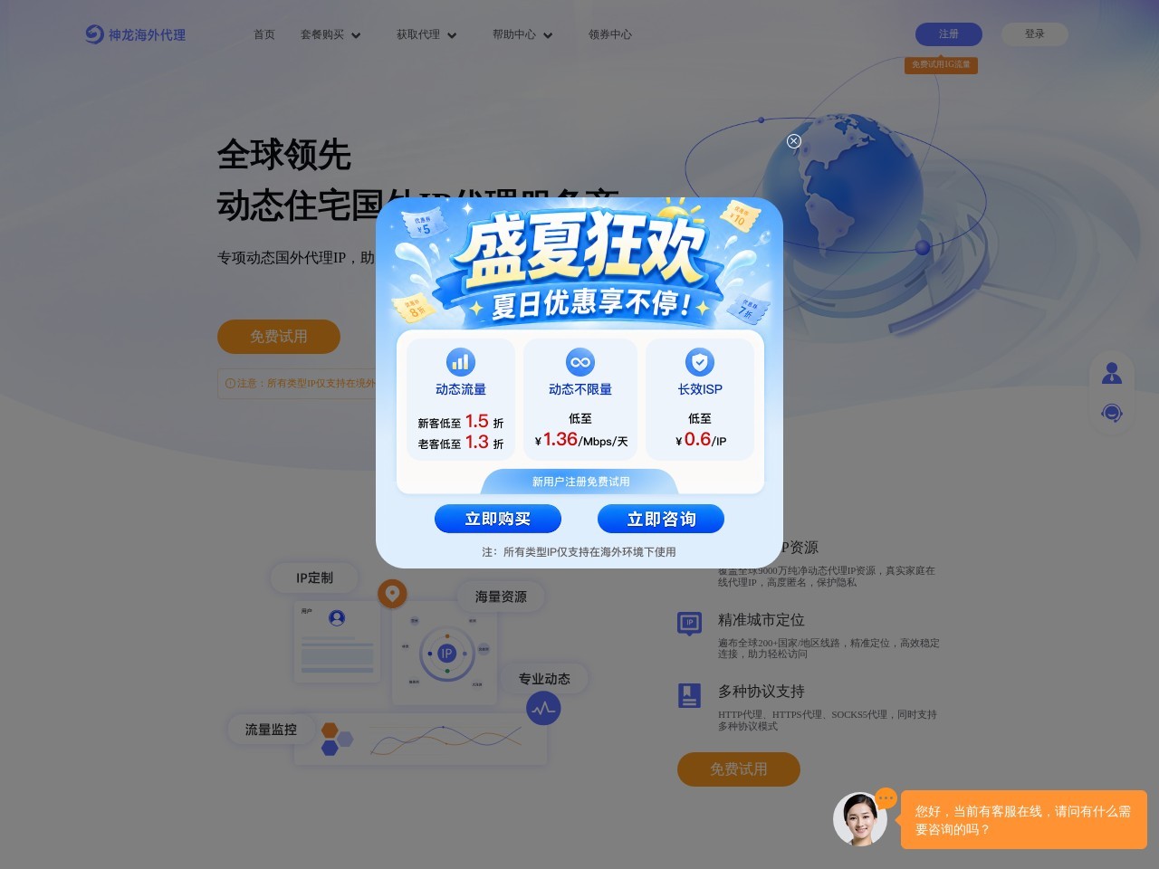 神龙海外代理