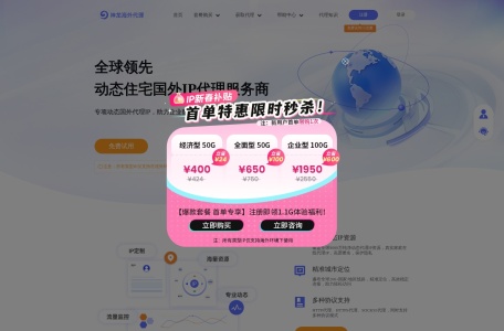 神龙海外代理IP