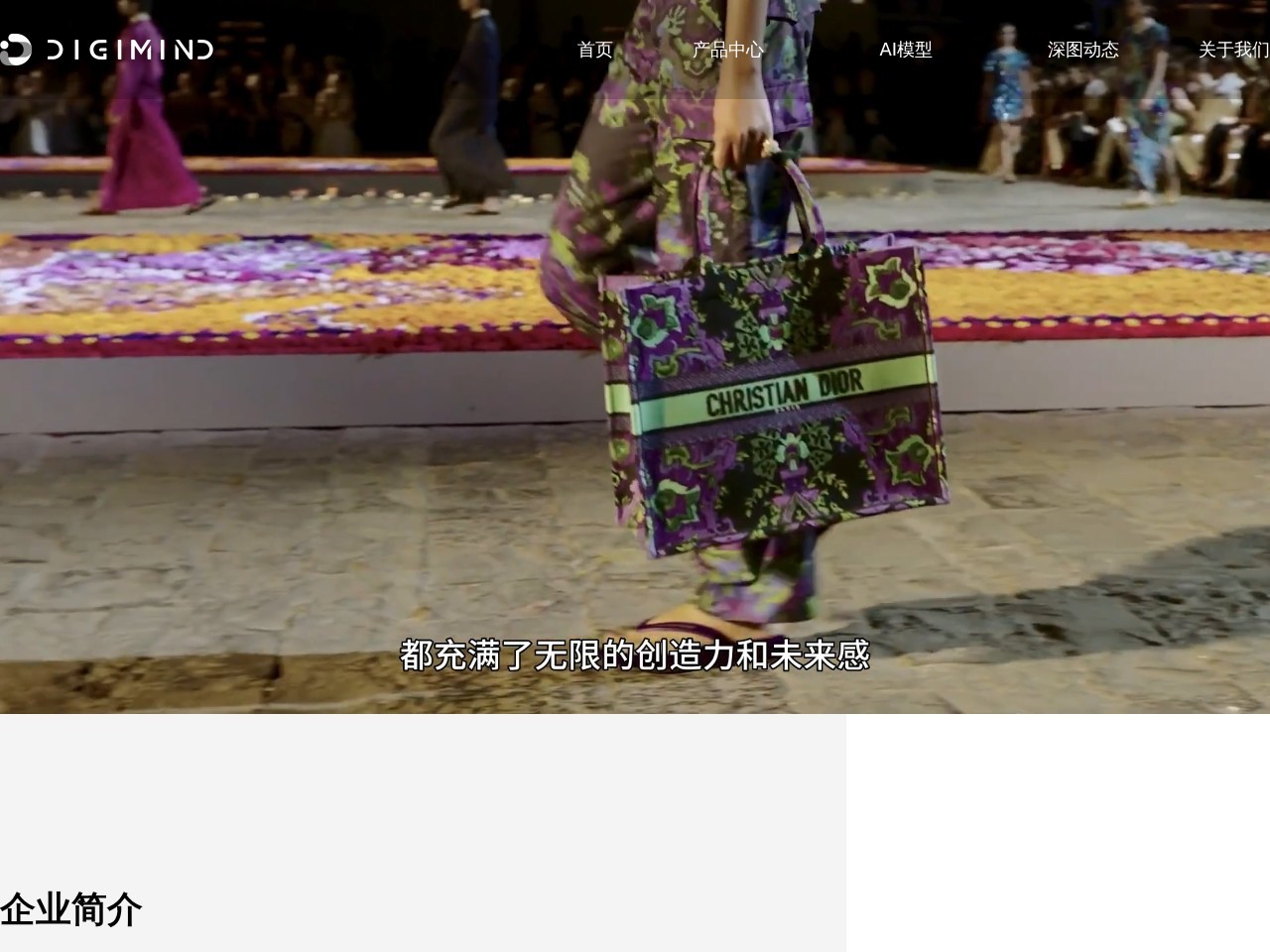 DEJA AI -专为服装行业打造的智能服装设计产品