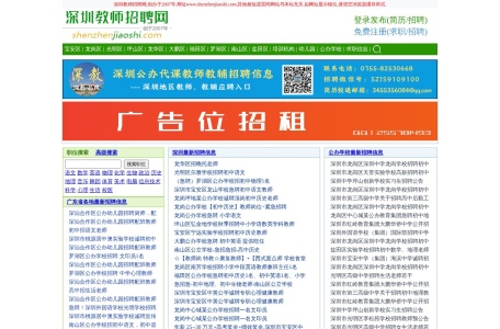深圳教师招聘网