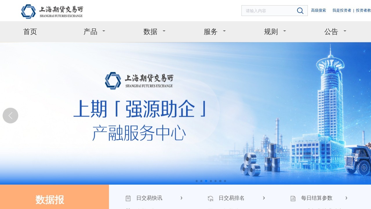 上海期货交易所