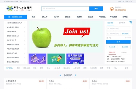 奉贤人才网
