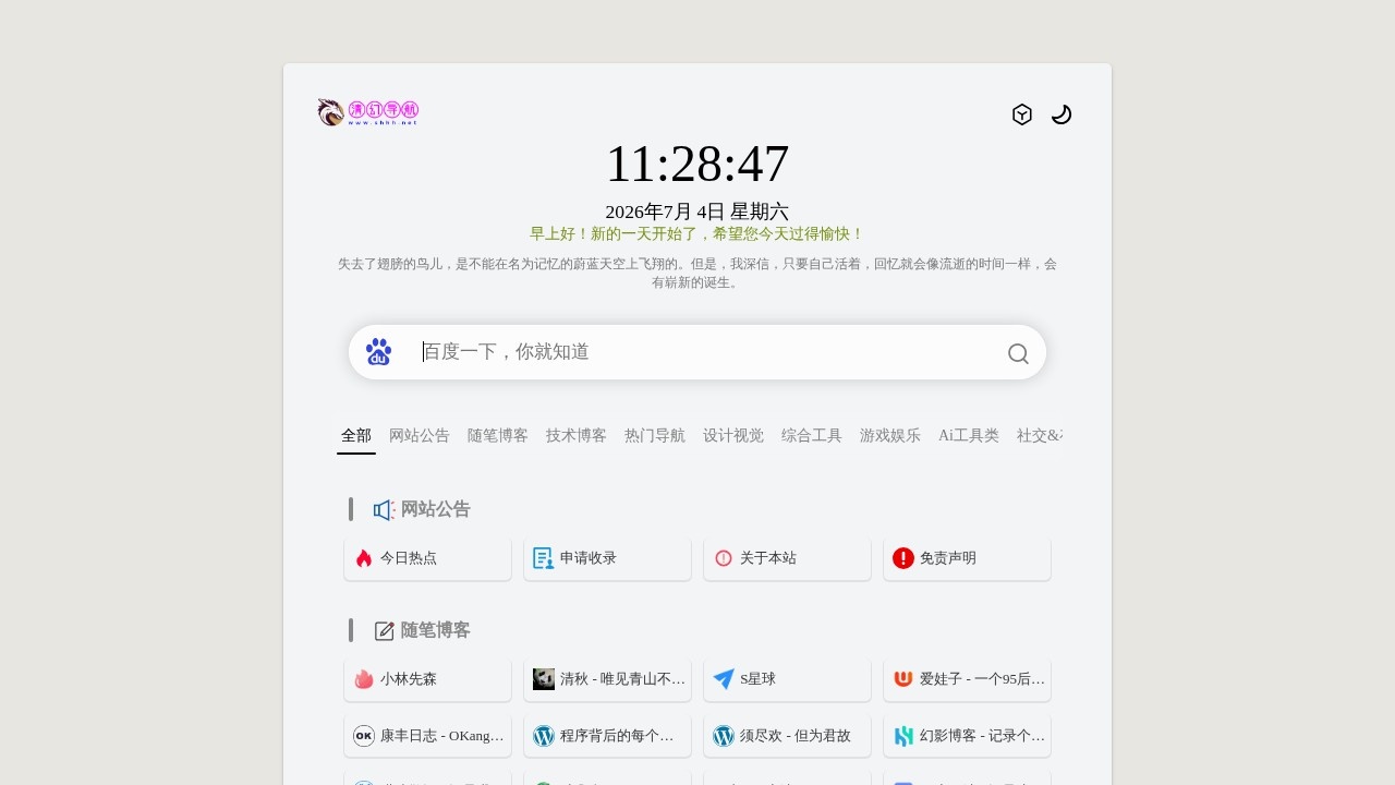 清幻导航
