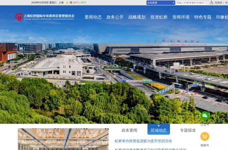 上海虹桥国际中央商务区管理委员会