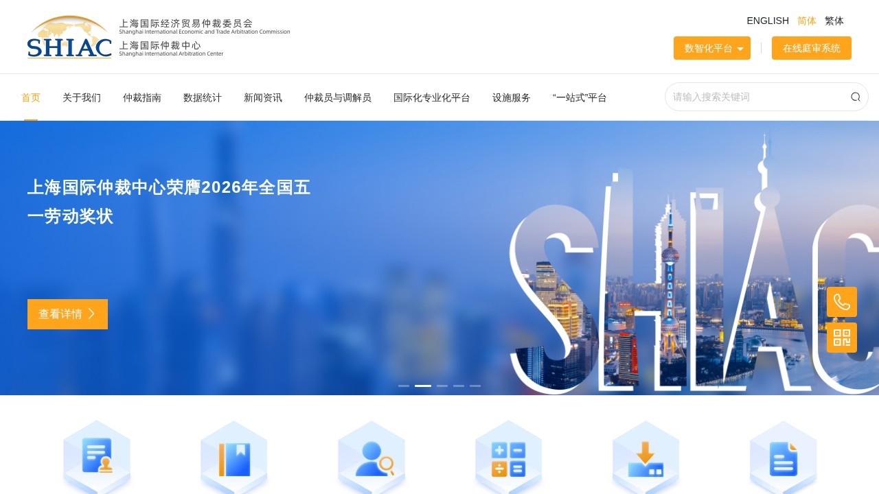 上海国际仲裁中心仲裁服务