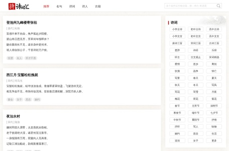 诗词汇-我爱网址导航
