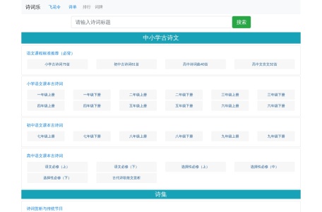 诗词乐-我爱网址导航