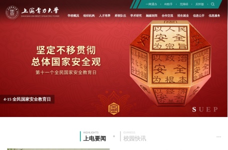 上海电力大学
