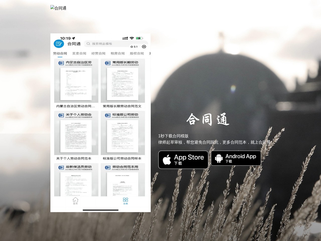 合同通