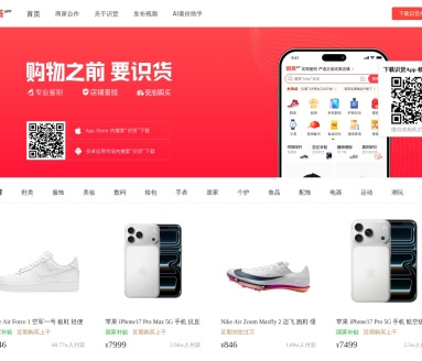 识货