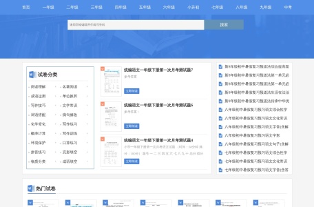 中小学免费试卷资源下载网