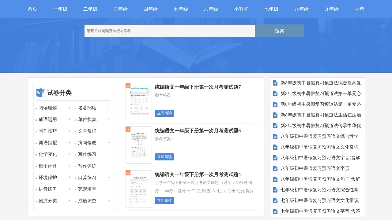 中小学免费试卷资源下载网