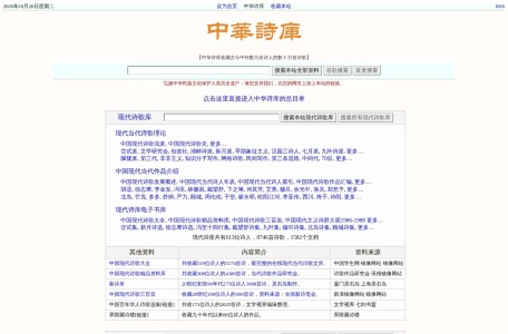 中华诗库
