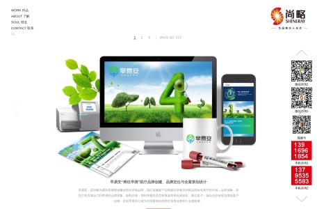 尚略-上海知名品牌策划公司_logo设计VI设计包装设计_广告营销策划公司