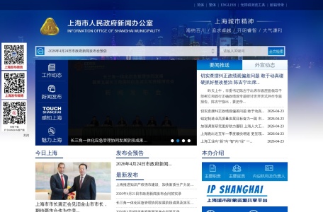 上海市人民政府外事办公室