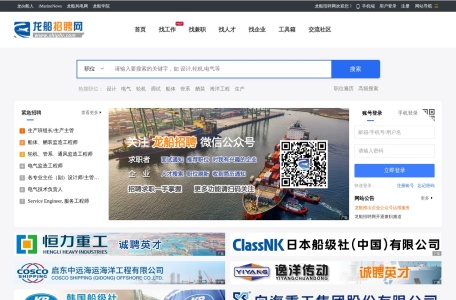 船舶招聘网