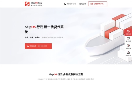 ShipOS行云