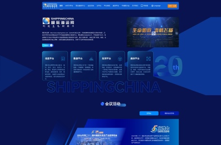中国国际海运网
