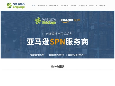 仓盛海外仓