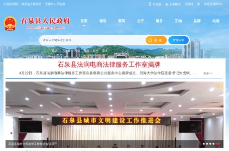 石泉县人民政府