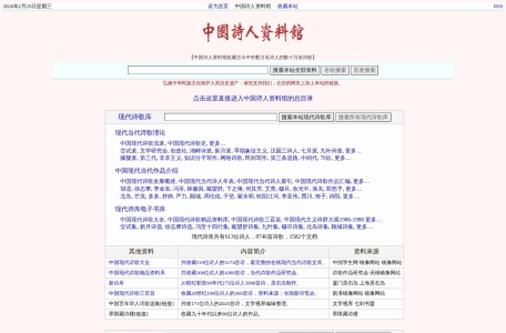 中国诗人资料馆-我爱网址导航