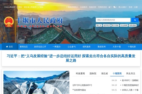 十堰市人民政府