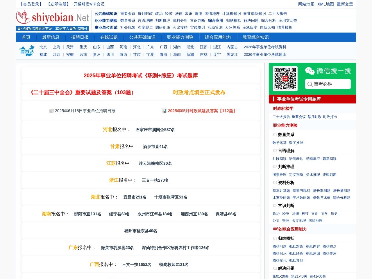 事业单位招聘信息