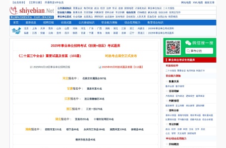 事业单位招聘信息